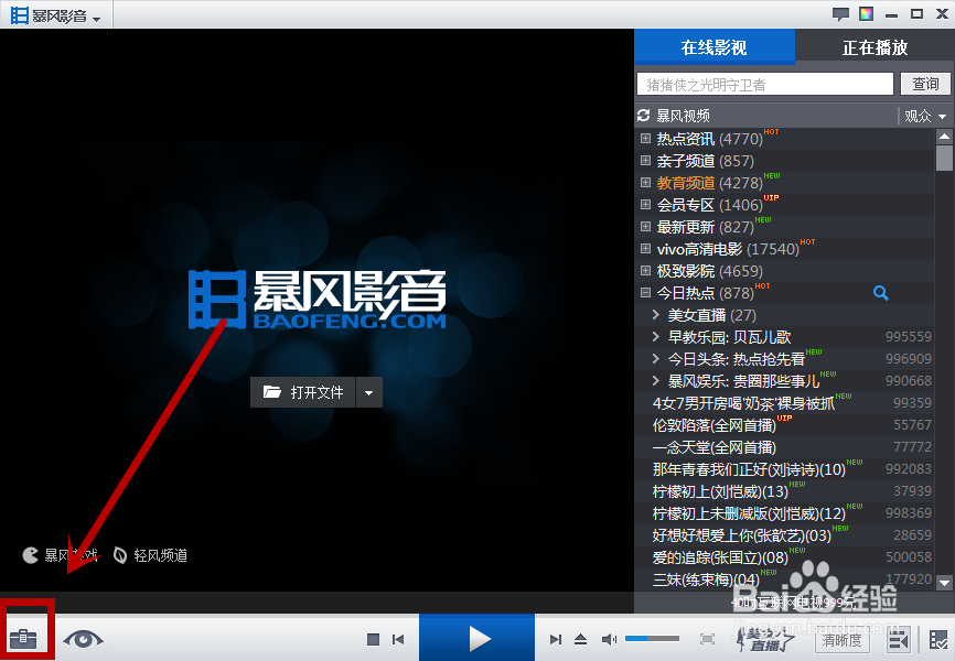 怎样修改暴风影音文件的缓存路径？
