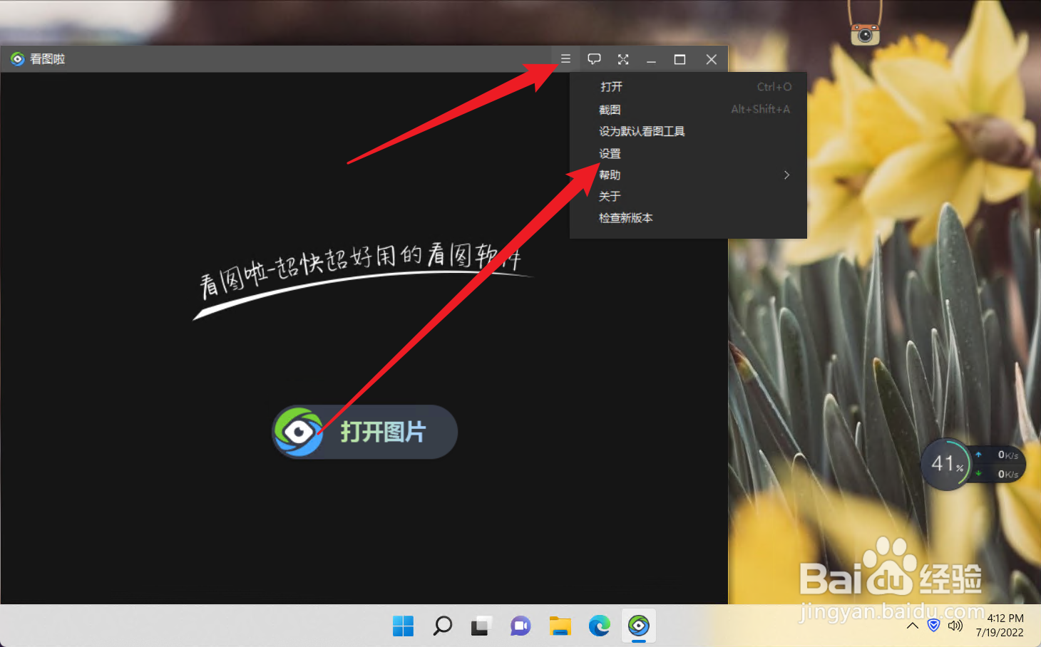 怎么开启看图啦的自动关联提醒
