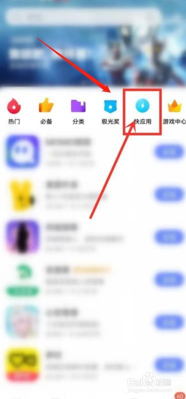 vivo手机下载过的快应用如何删除？