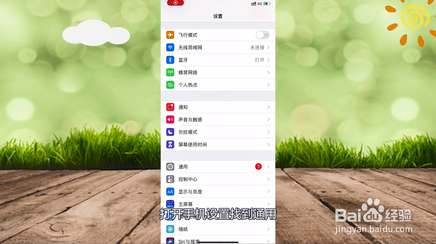苹果怎么关闭自动更新