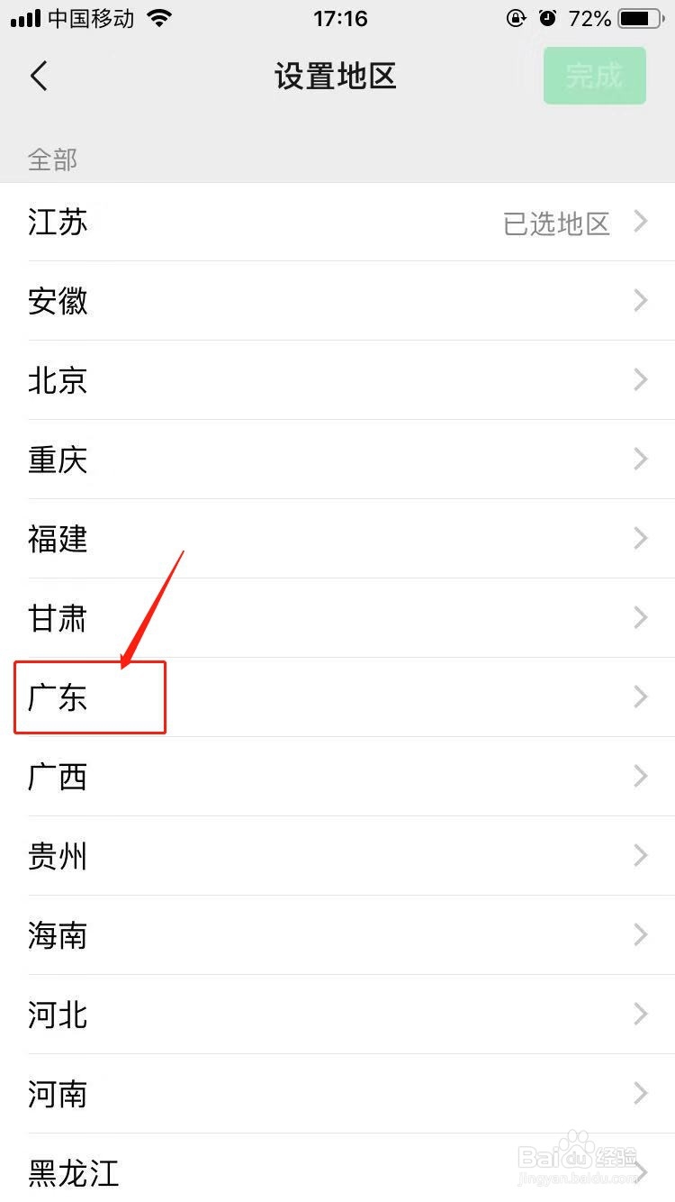 微信地区怎么设置中国大陆？