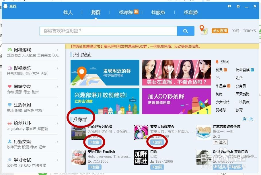 怎样使用电脑版qq添加好友和添加群
