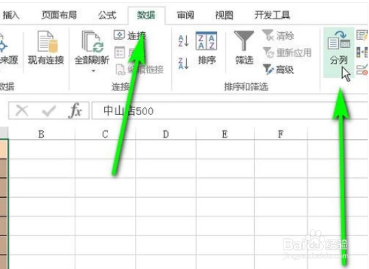 Excel如何拆分数据呢