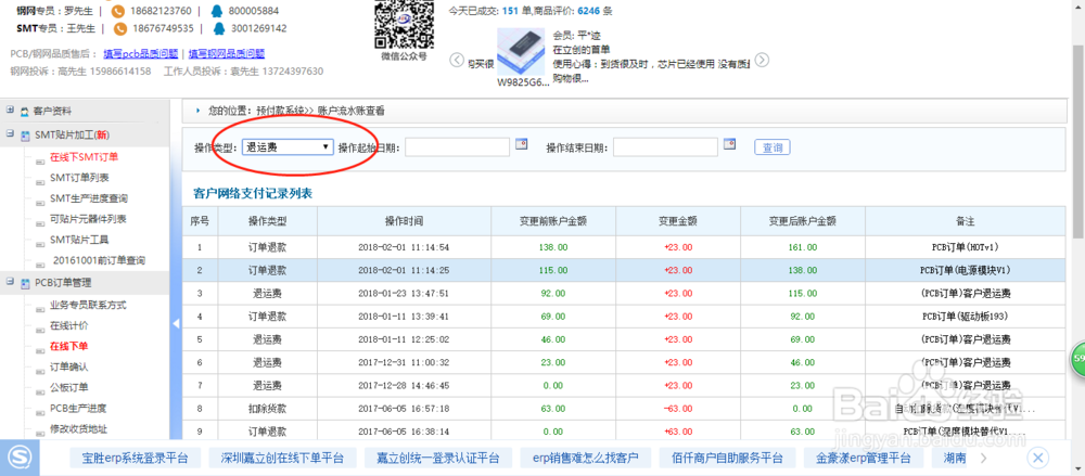 怎么查看嘉立创退运费明细