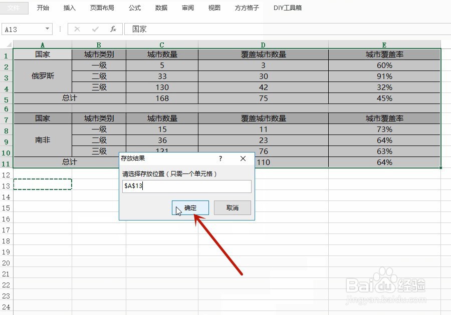 怎么翻译excel为英文城市覆盖信息