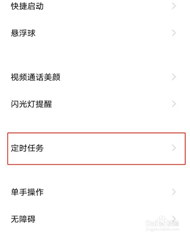 vivoy30定时开关机怎么开启