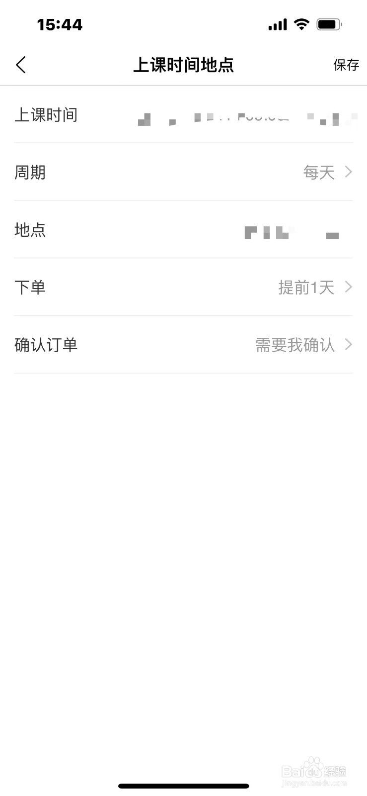 约滑教练如何编辑上课时间地点