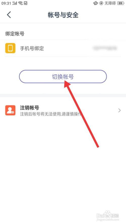 点众阅读怎么切换帐号登录
