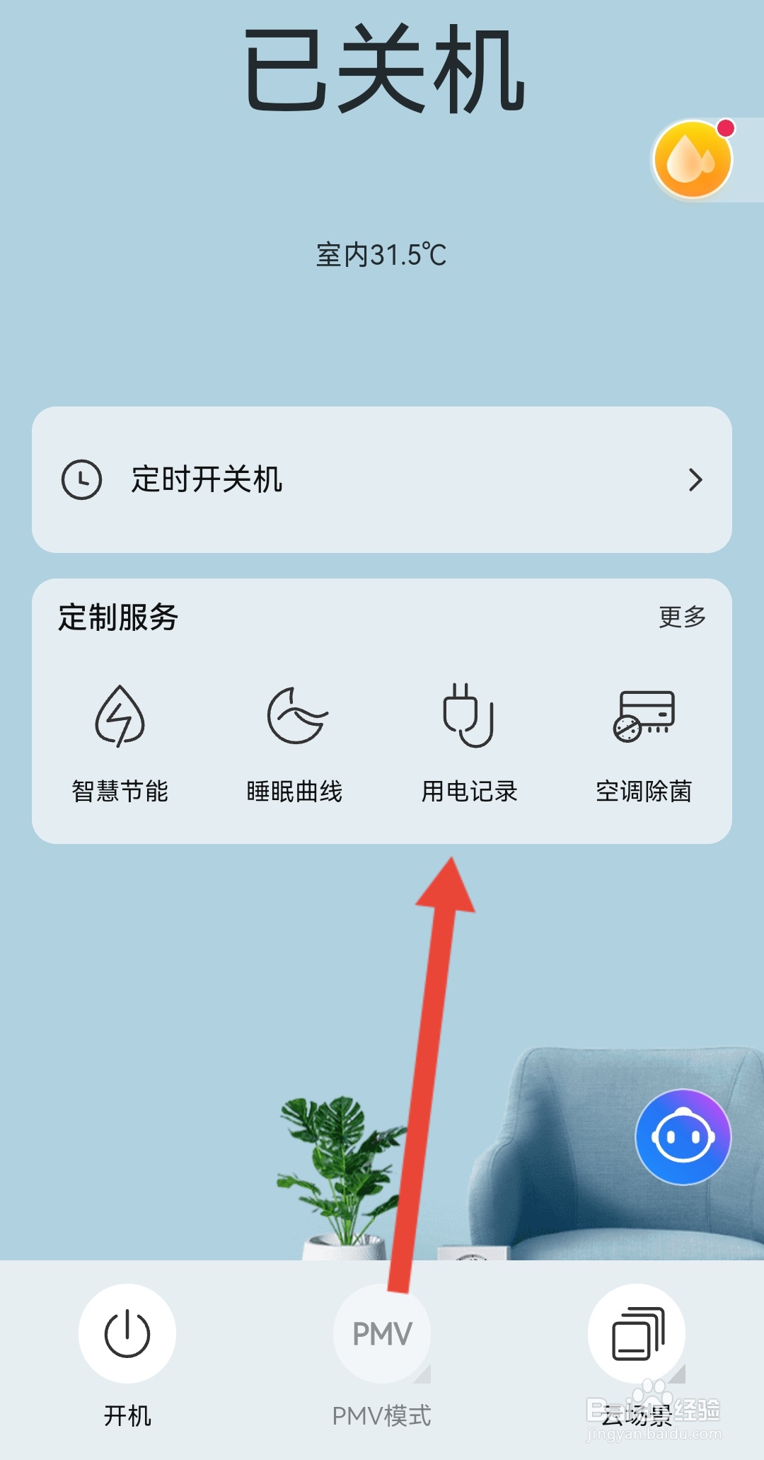 怎么算空调的耗电量