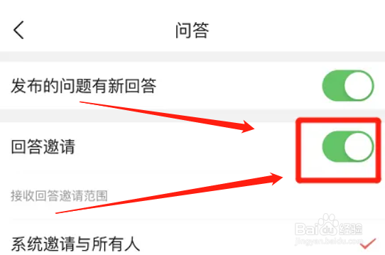 在哪启用今日头条回答邀请功能