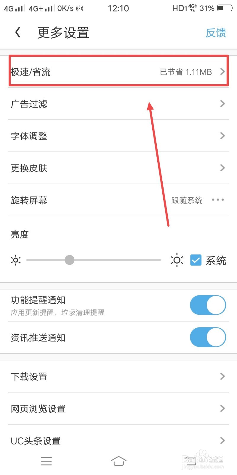 UC浏览器如何关闭云端加速