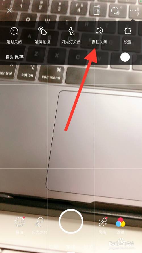 美颜相机夜拍模式怎么开启