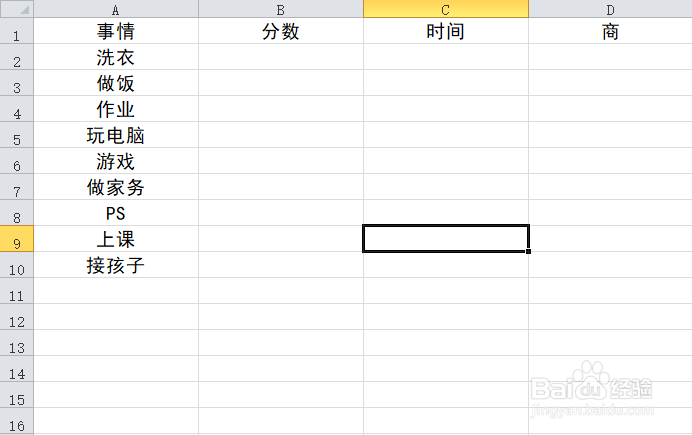 高效管理时间的小技巧——量化时间