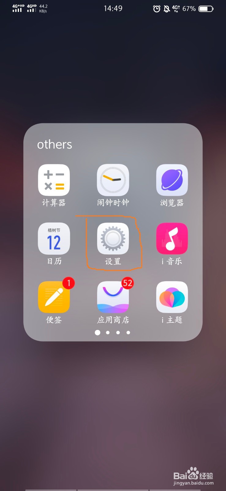 VIVO手机如何边打电话边使用流量