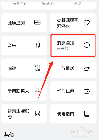 华为手表如何设置微信提醒