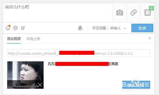 QQ空间说说和日志怎么上传视频