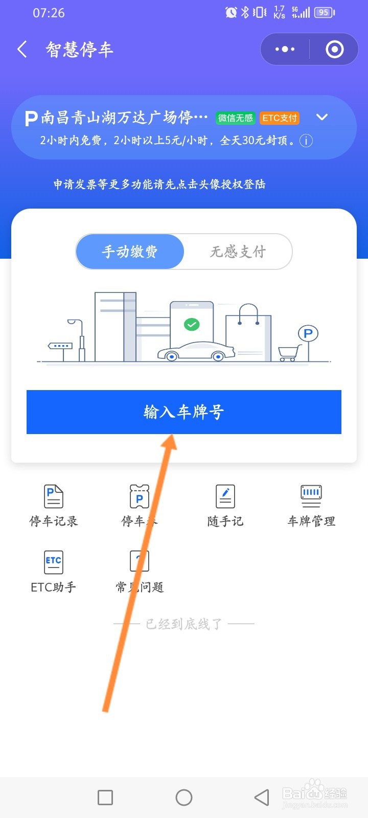 万达广场怎么进行缴纳停车费