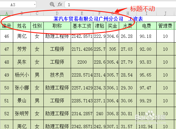 怎样应用WPS 2019表格的冻结窗格