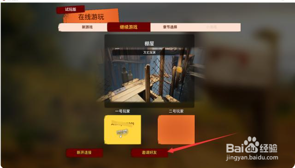 双人成行怎么一起玩