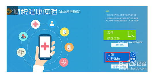 企业所得税怎么体检