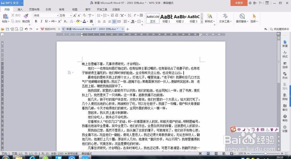 Wps文档里的页眉横线如何插入