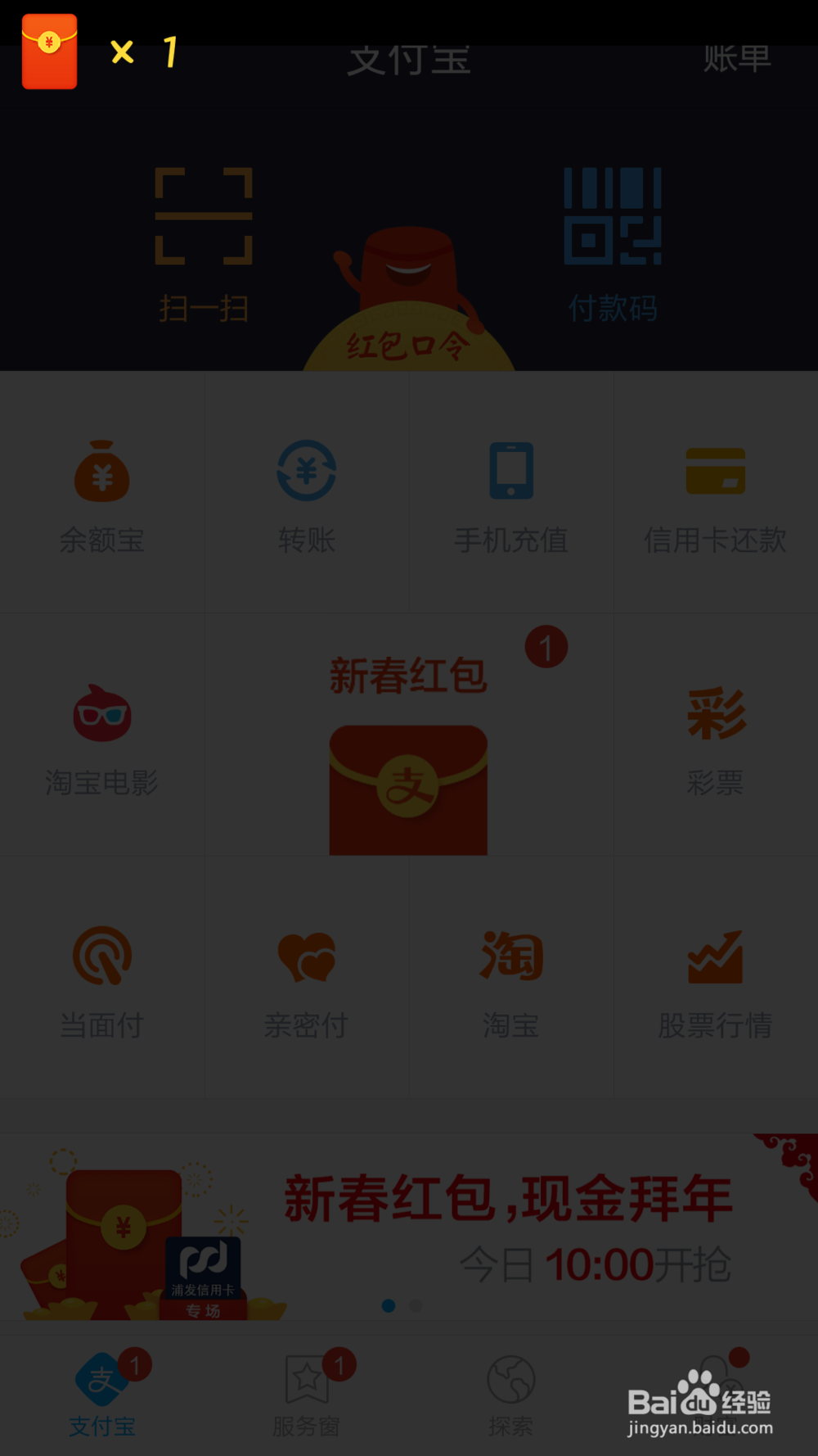 手机支付宝怎么抢红包