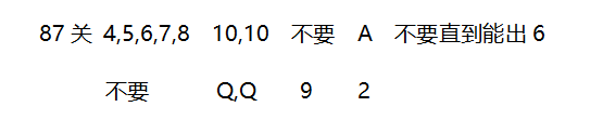 2018年4月微信欢乐斗地主残局86~92关攻略