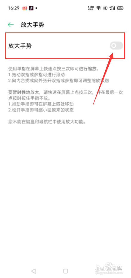 oppo前置摄像头怎么放大