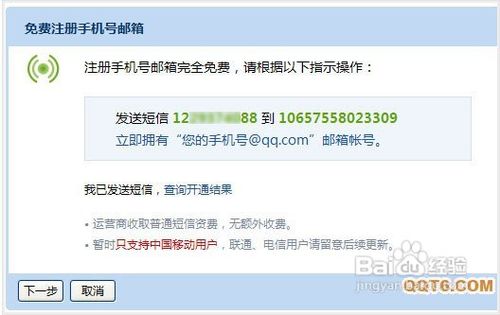 怎样免费注册手机号的QQ邮箱账号？