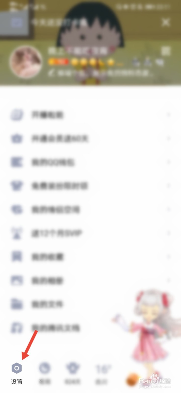 qq锁屏回复框怎么设置