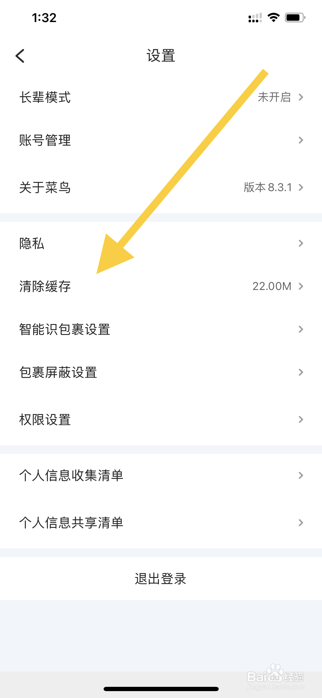 闲鱼怎样清除缓存