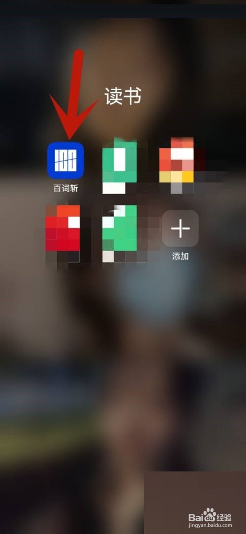 百词斩怎么进行单词对战?