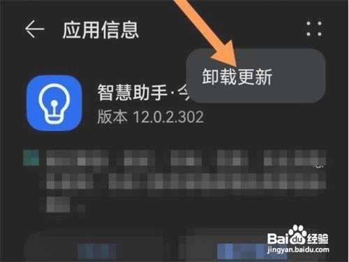 华为智能加速助手怎么卸载