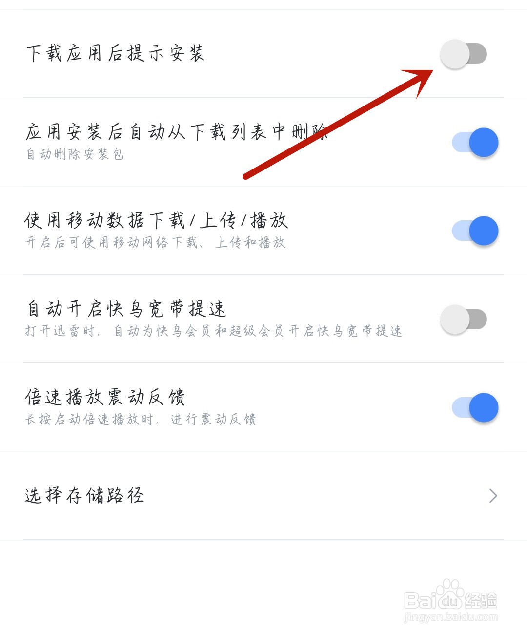 落初文学怎么开启下载应用后提示安装