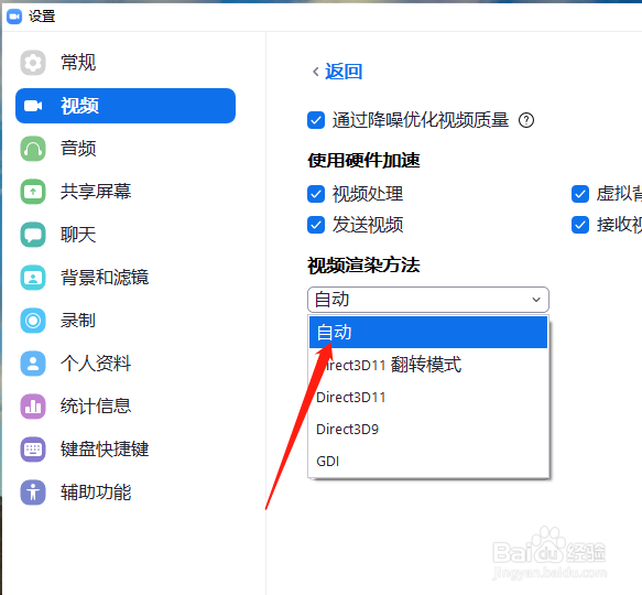 Zoom如何设置自动渲染视频