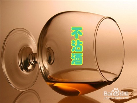 如何避免酒后失言