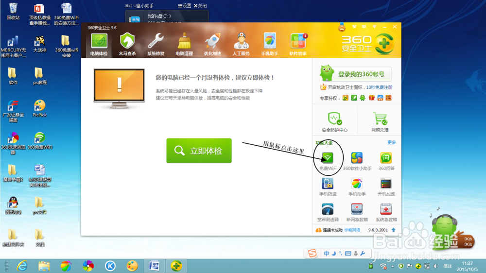 360免费WiFi的安装方法