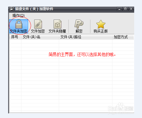 电脑中文件夹该怎么加密