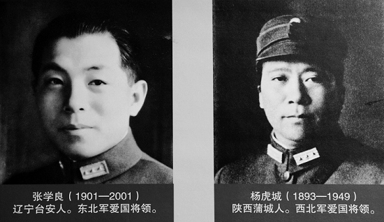 张学良与杨虎城为什么发动西安事变