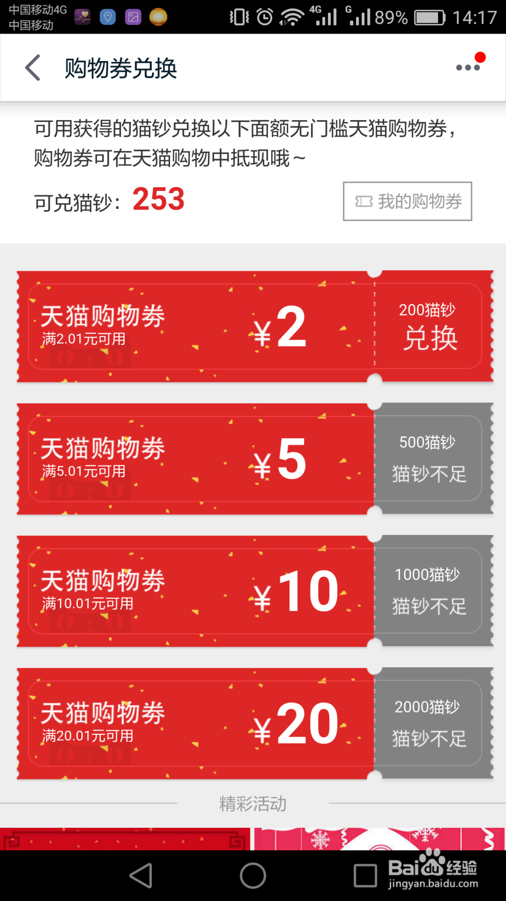 如何获取天猫猫钞