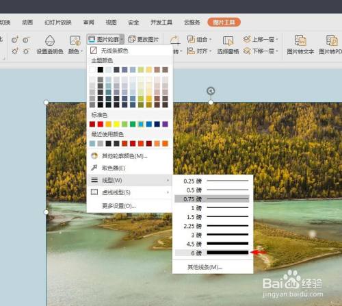 ppt照片怎么加轮廓