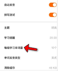 不背单词每组20个太少怎么修改