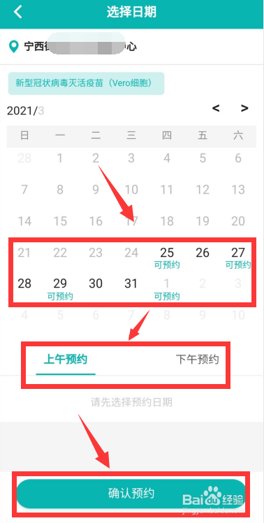 粤苗怎样预约新冠疫苗