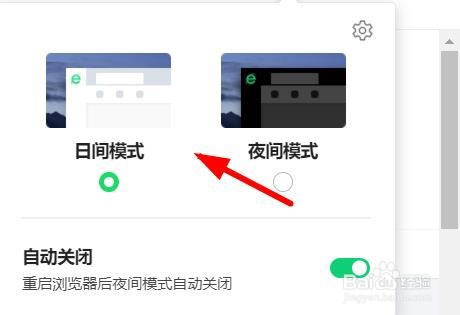 360浏览器怎么快速打开日间模式