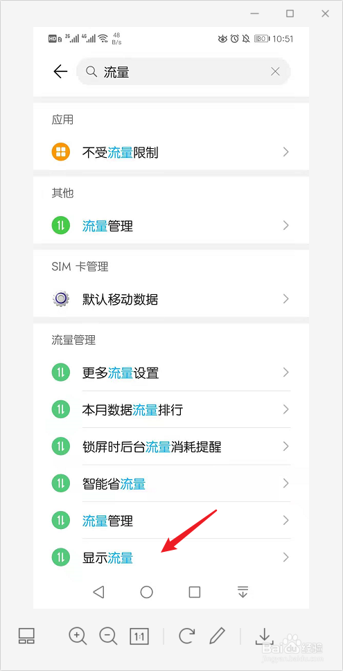 华为怎么显示流量用量