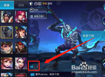 王者荣耀怎么开语音?