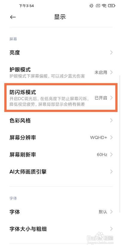 小米11ultra怎样设置dc调光