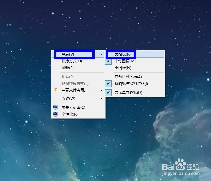 怎么把桌面图标放大