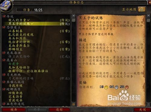 5.0魔兽世界黑王子声望怎么冲