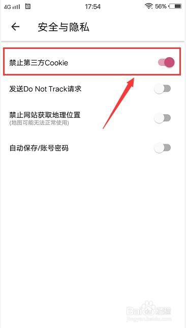 方舟浏览器在哪里开启禁止第三方cookie